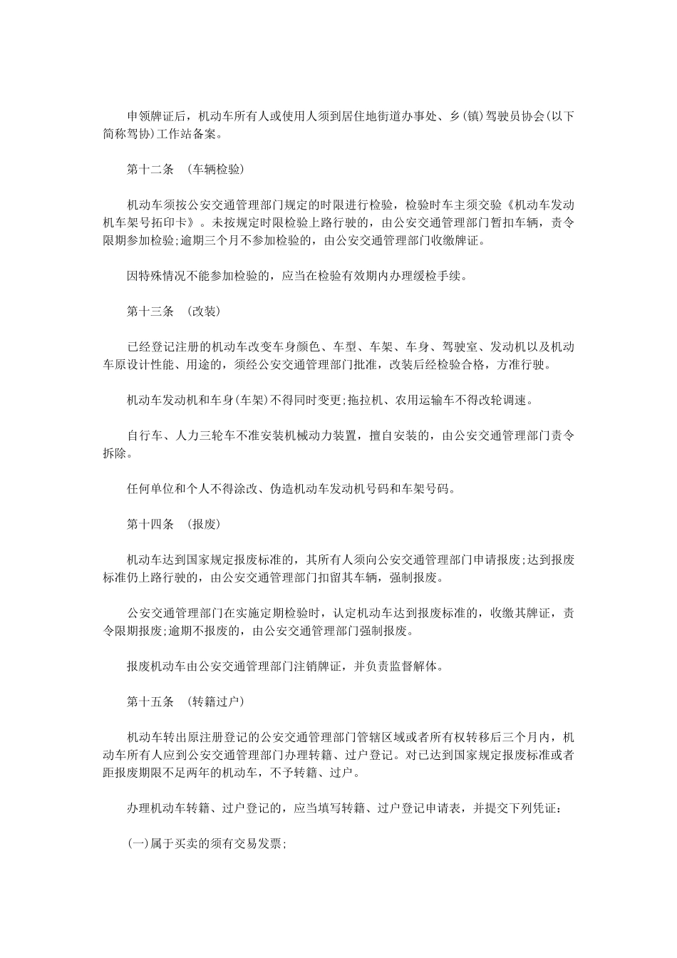 济南市道路交通管理规定_第3页