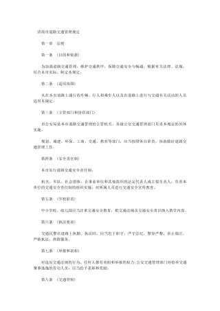济南市道路交通管理规定