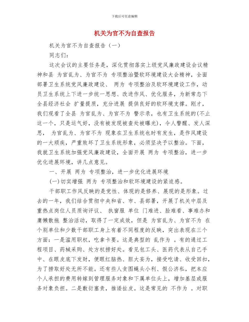 机关个人综治最新工作总结与机关为官不为自查报告汇编_第2页