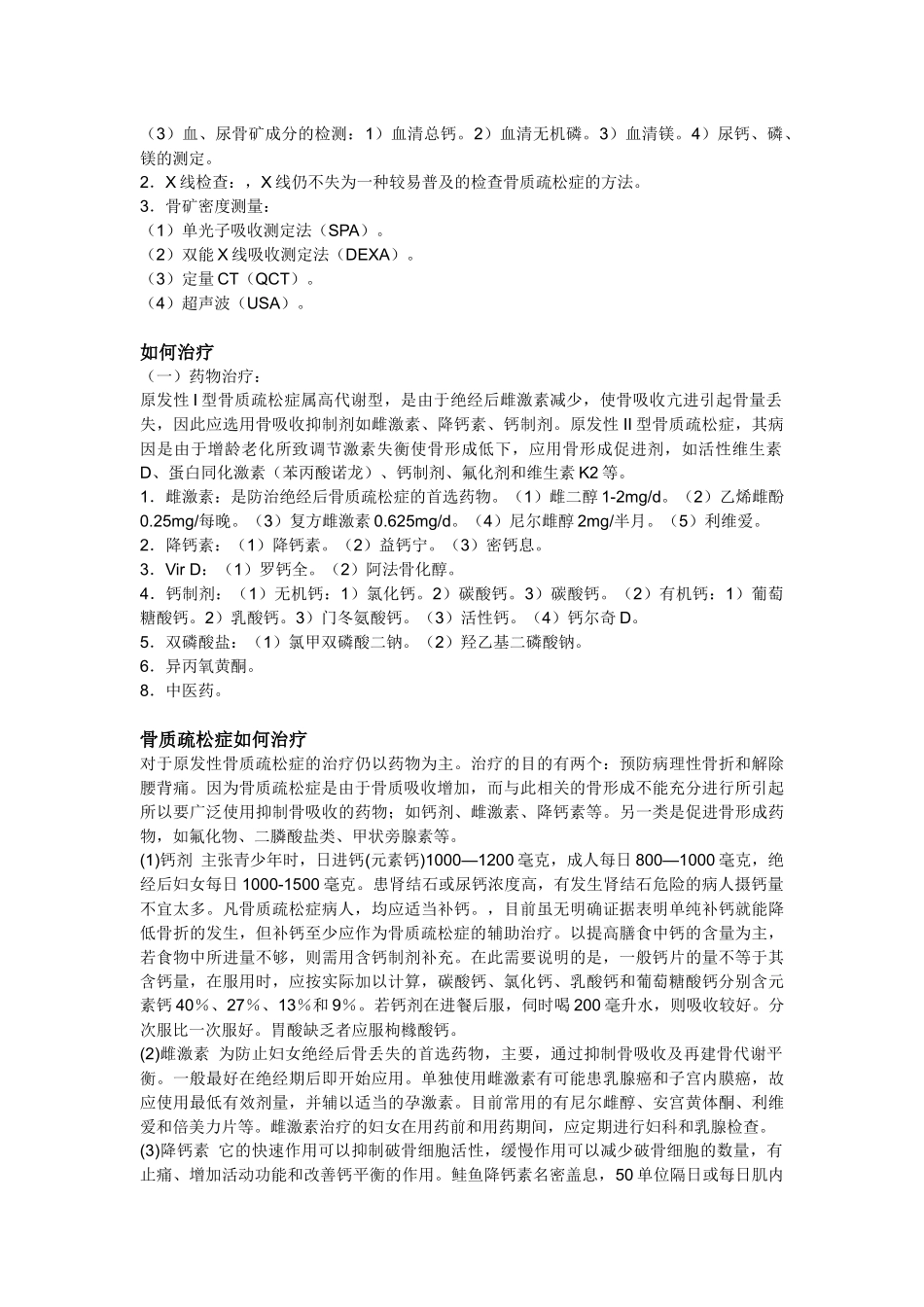 骨质疏松症相关知识_第2页