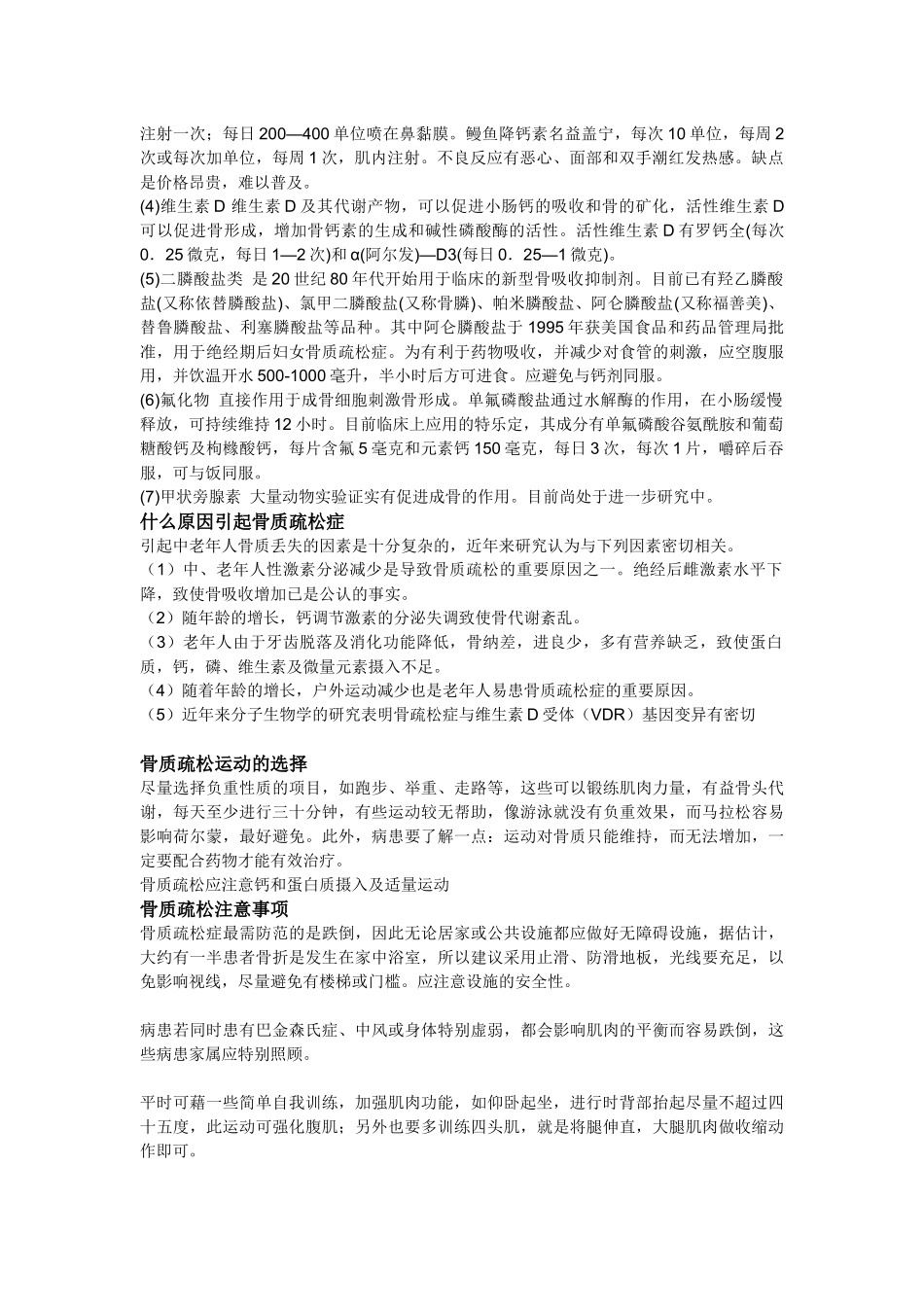 骨质疏松症相关知识_第3页