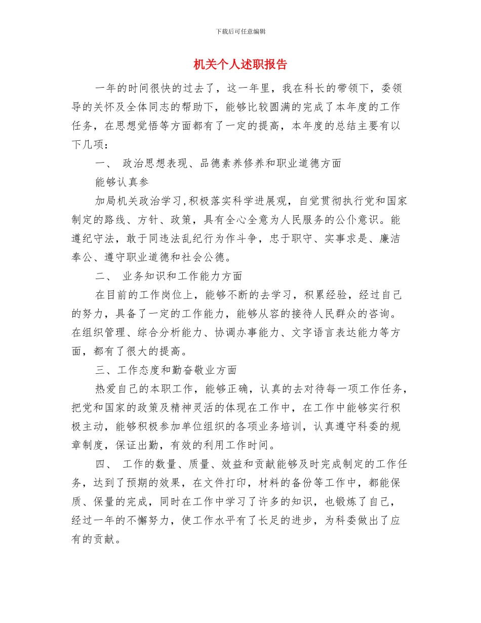 机关个人综治最新工作总结与机关个人述职报告汇编_第2页