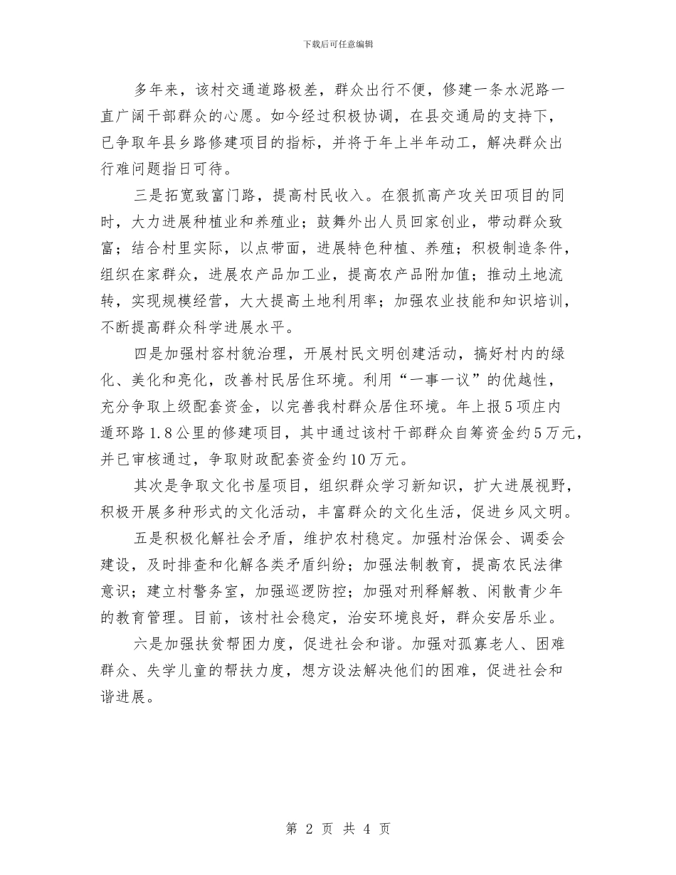 机关下派干部个人总结与机关下派干部年终工作报告汇编_第2页