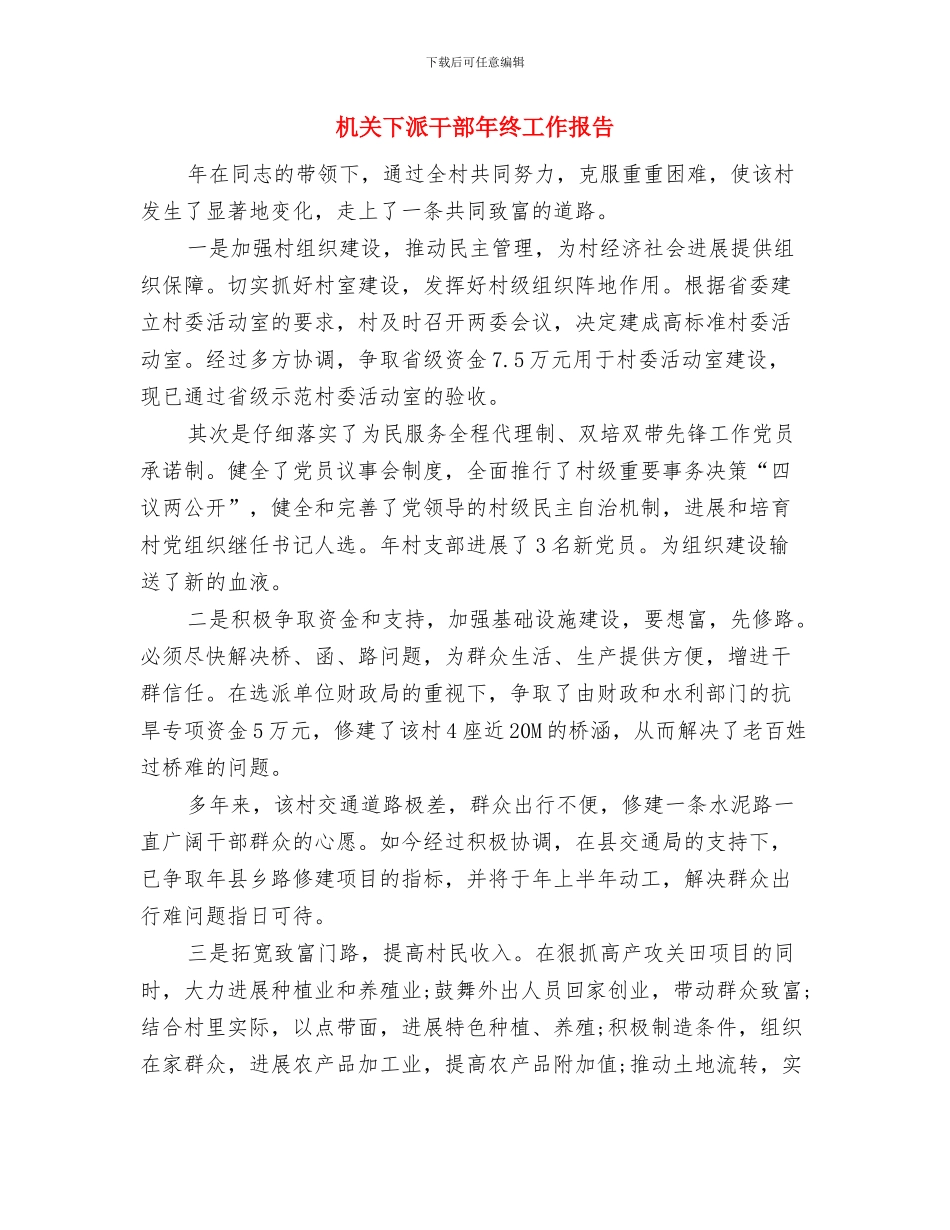 机关下派干部个人总结与机关下派干部年终工作报告汇编_第3页
