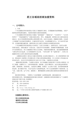 瑶浴招商加盟代理-药王谷