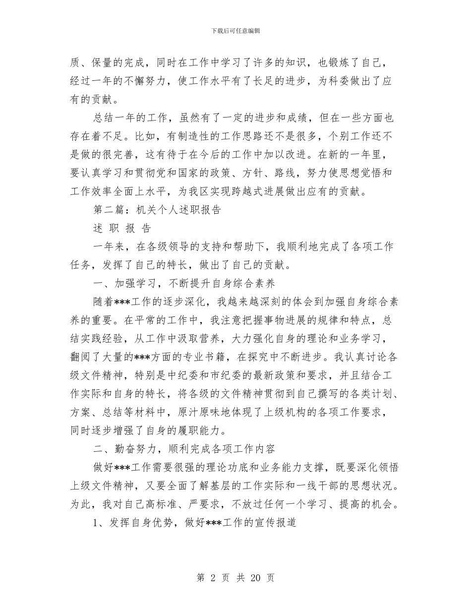 机关个人述职报告与机关为官不为自查报告汇编_第2页