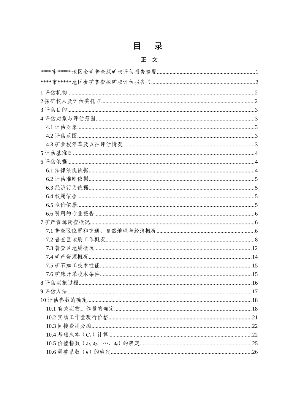 金矿普查探矿权评估报告_第3页