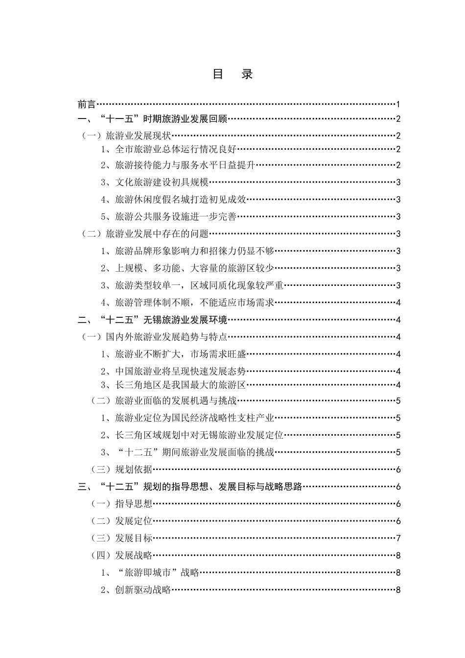 无锡旅游发展规划 徐新轩_第3页