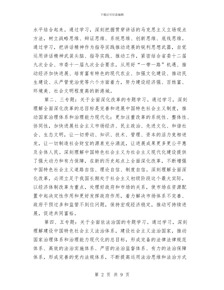 机关中心组学习计划表与机关事业单位2024年财务工作计划样本汇编_第2页