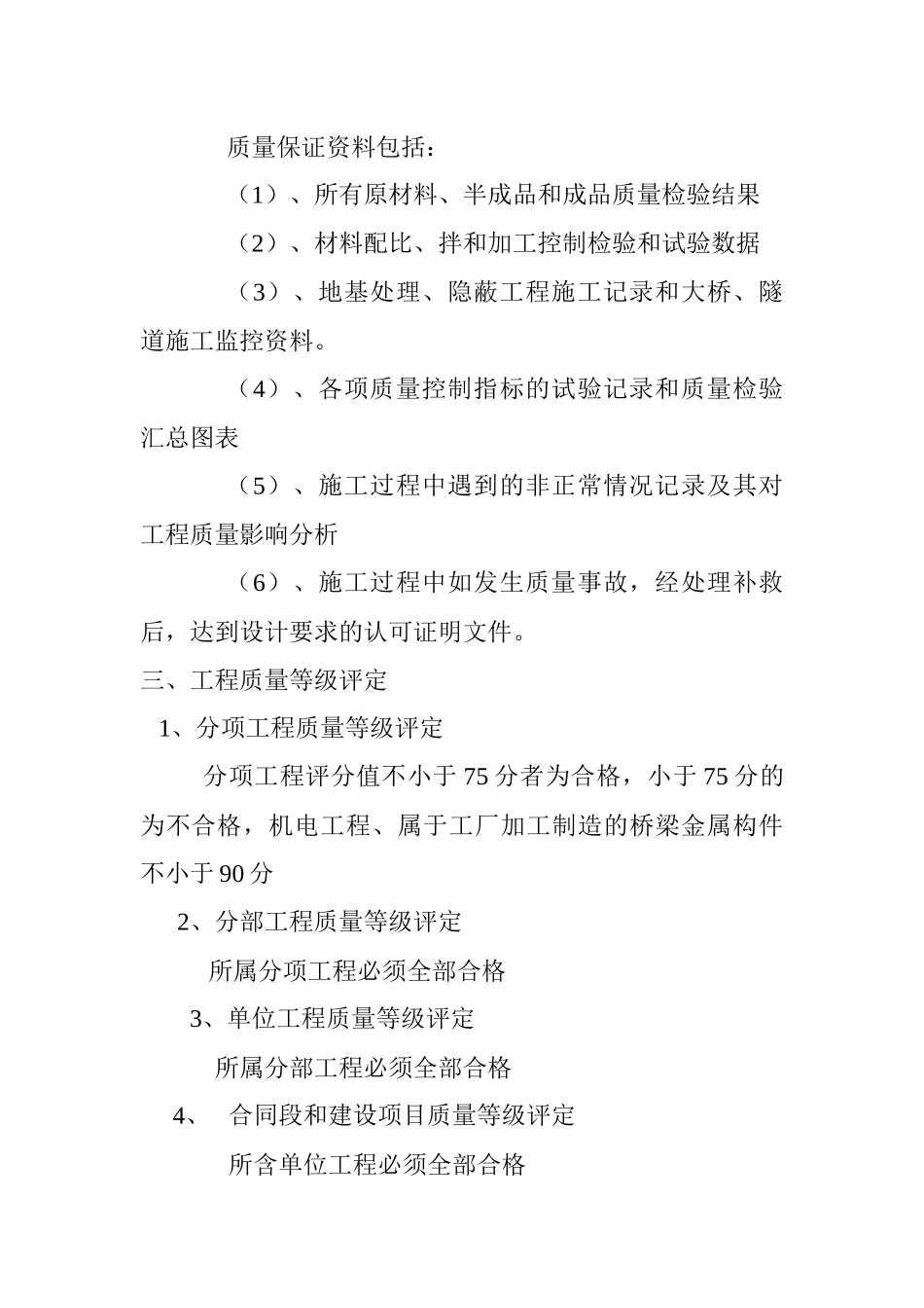 公路路基、排水、防护工程质量检验评定标准_第2页