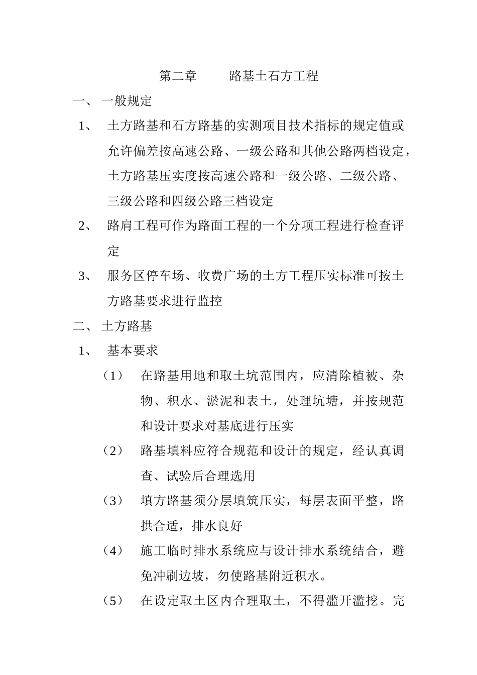 公路路基、排水、防护工程质量检验评定标准_第3页