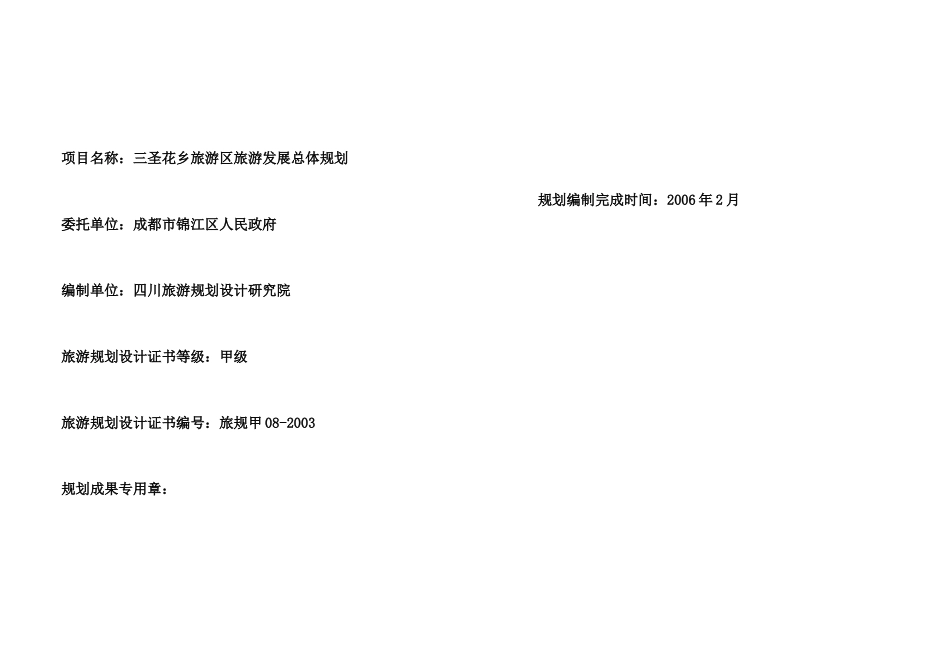 某旅游区旅游发展总体规划过程_第2页