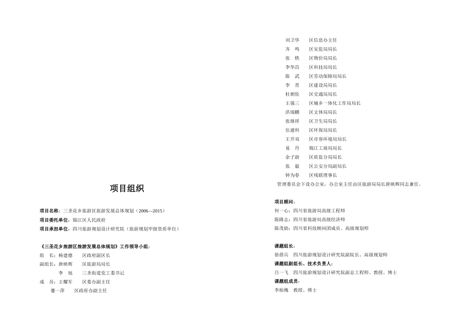 某旅游区旅游发展总体规划过程_第3页