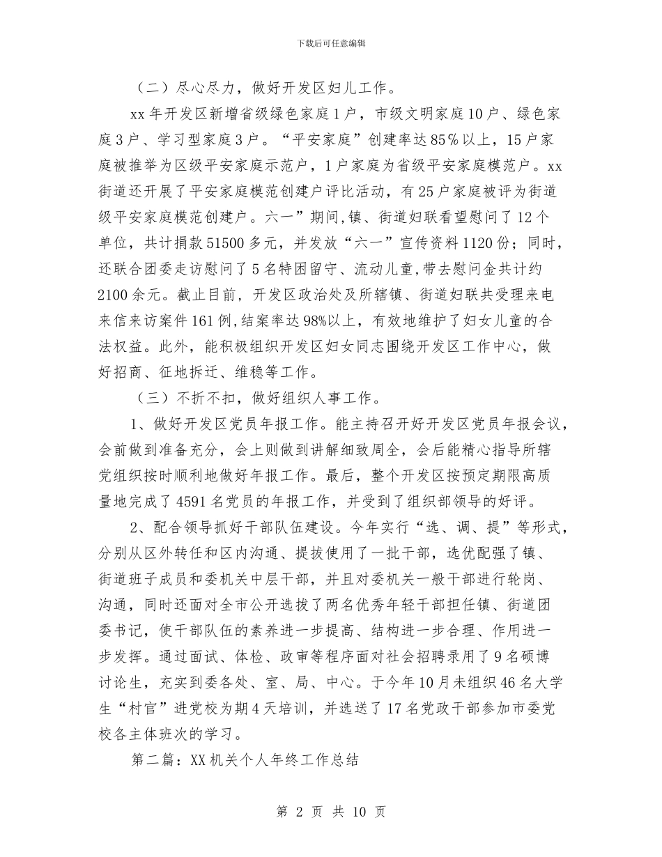 机关个人工作总结与机关个人年终工作总结范文汇编_第2页