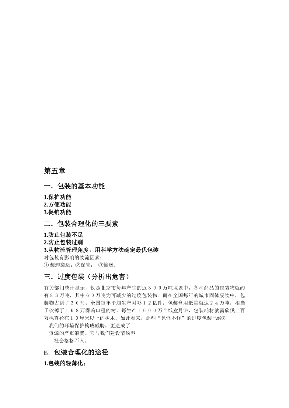 包装印刷包装合理化的三要素与途径_第1页