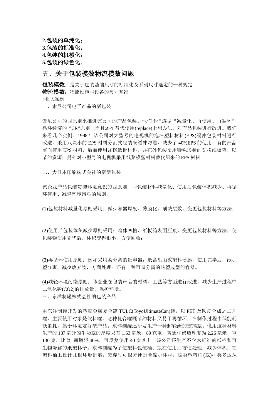 包装印刷包装合理化的三要素与途径_第2页