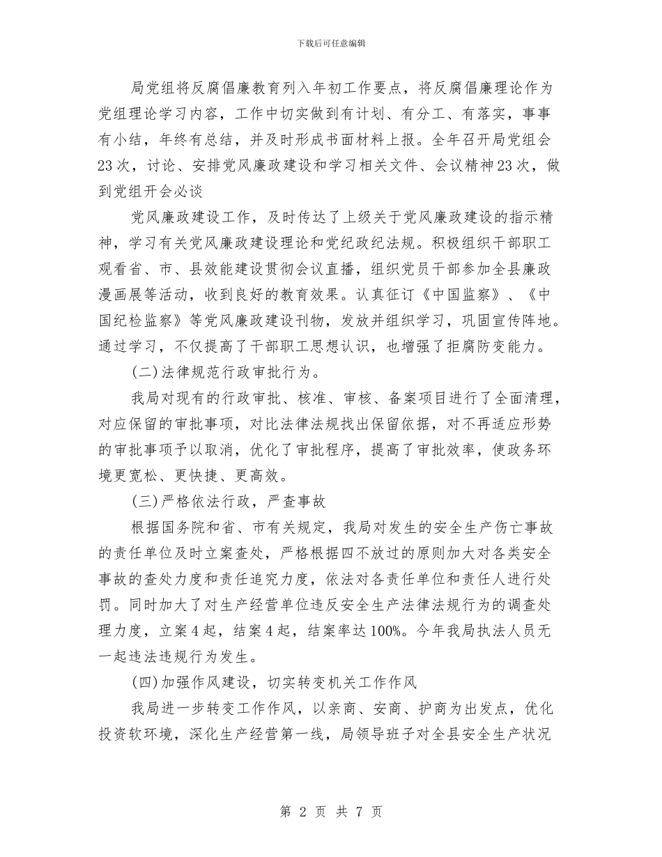 机关个人微腐败自查报告与机关个人综治最新工作总结汇编_第2页