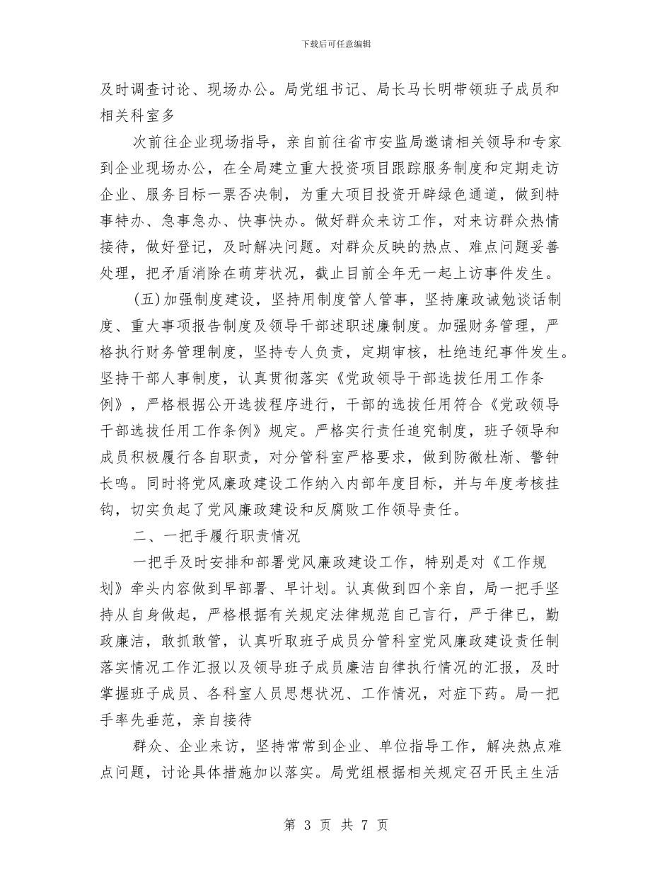 机关个人微腐败自查报告与机关个人综治最新工作总结汇编_第3页