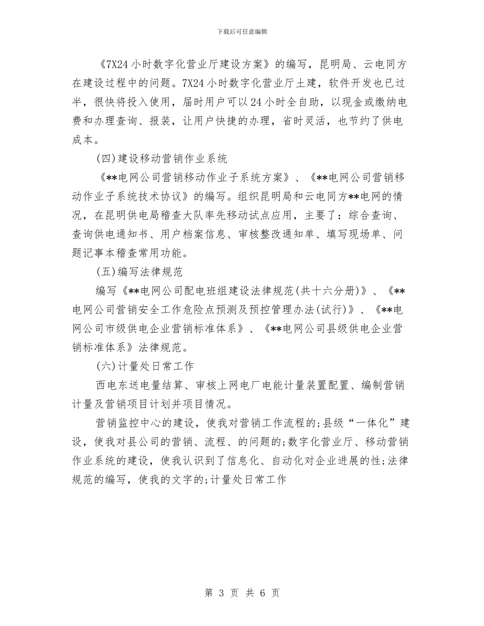 机关个人年终工作总结范文与机关事务管理局双拥工作计划汇编_第3页