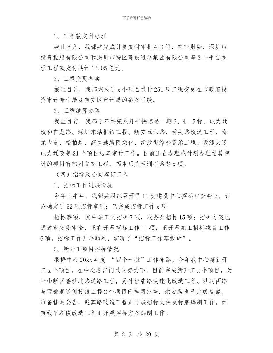 机关事业单位2024上半年工作总结及下半年工作计划与机关事业单位上半年工作总结汇编_第2页