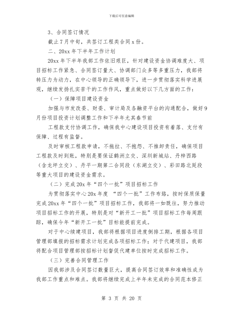 机关事业单位2024上半年工作总结及下半年工作计划与机关事业单位上半年工作总结汇编_第3页