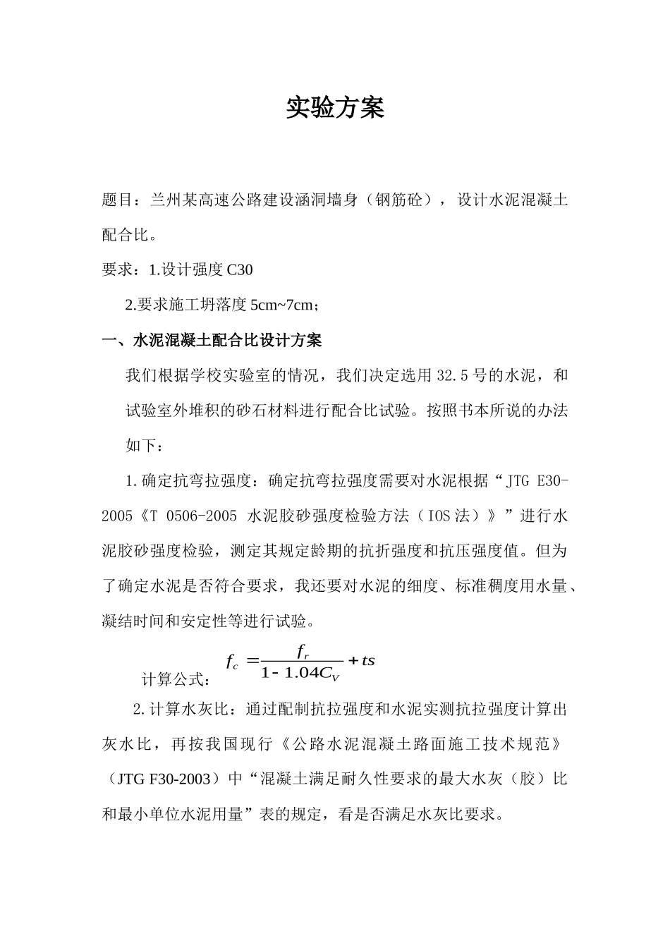 道路建筑材料实训计划书范本_第3页