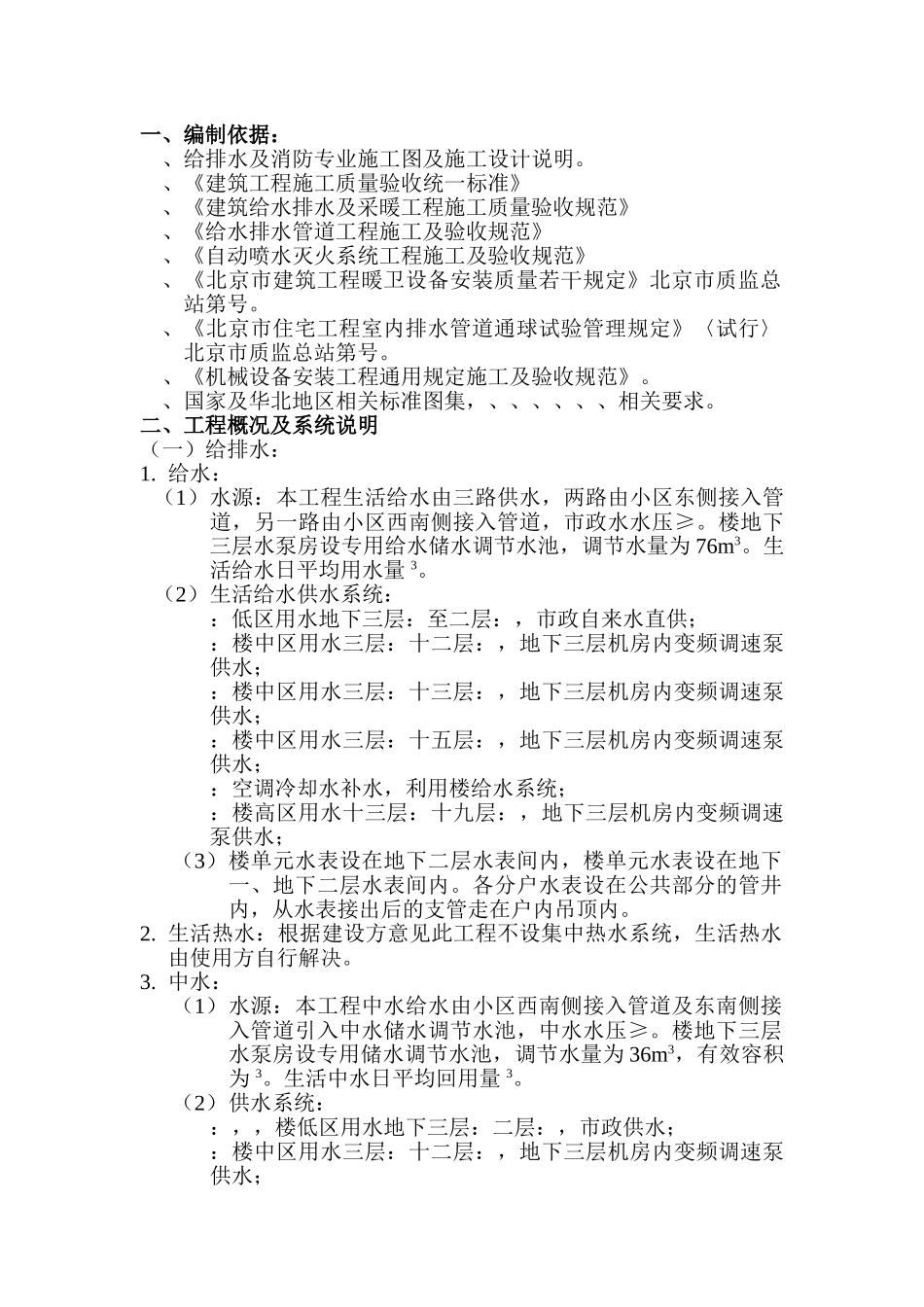 某公园给排水施工组织设计方案(DOC13页)_第1页