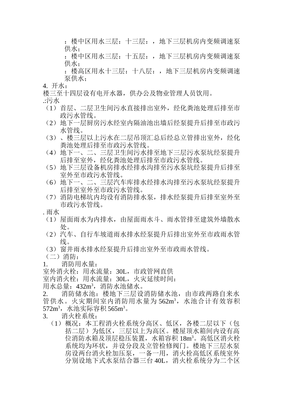 某公园给排水施工组织设计方案(DOC13页)_第2页