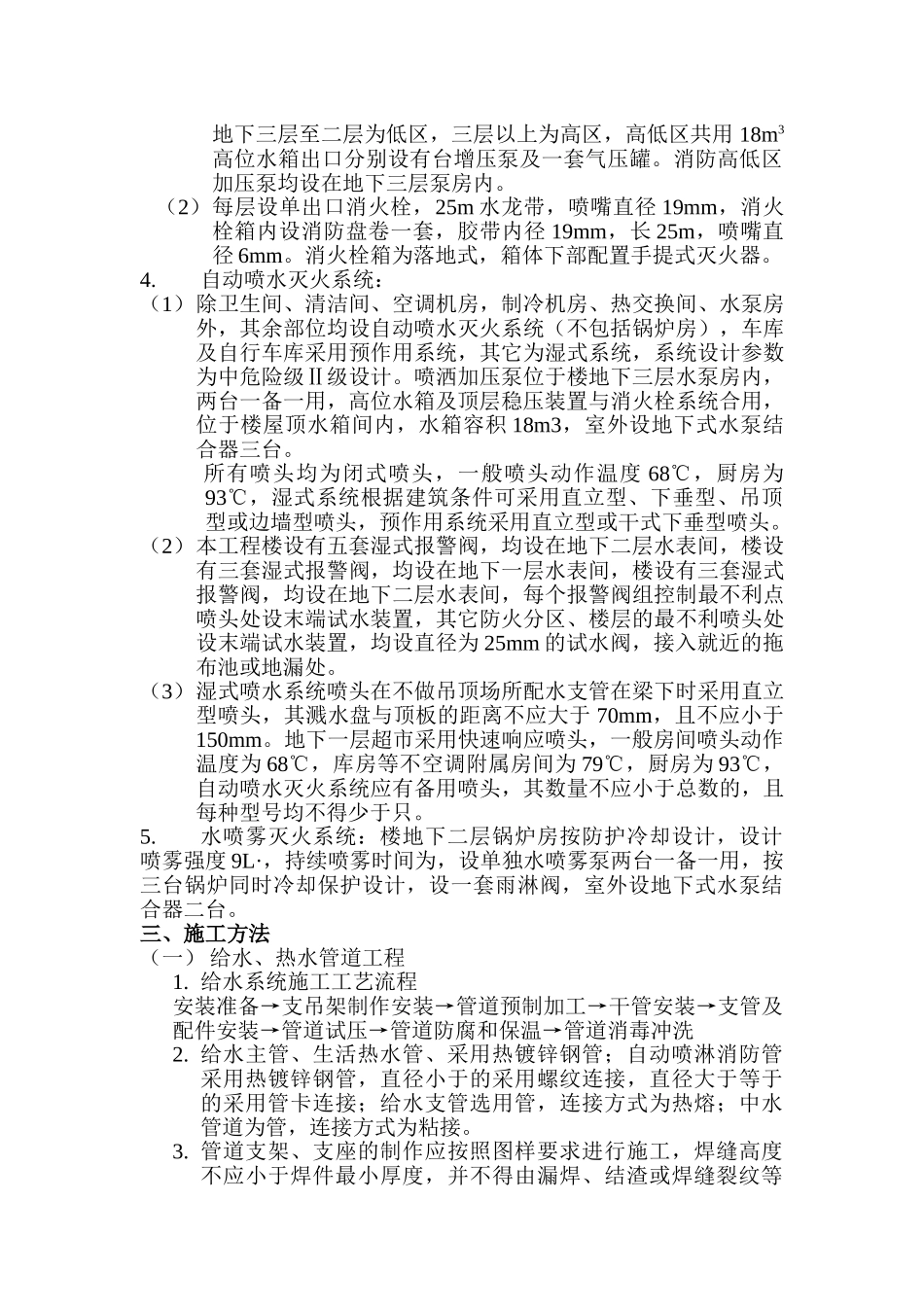 某公园给排水施工组织设计方案(DOC13页)_第3页