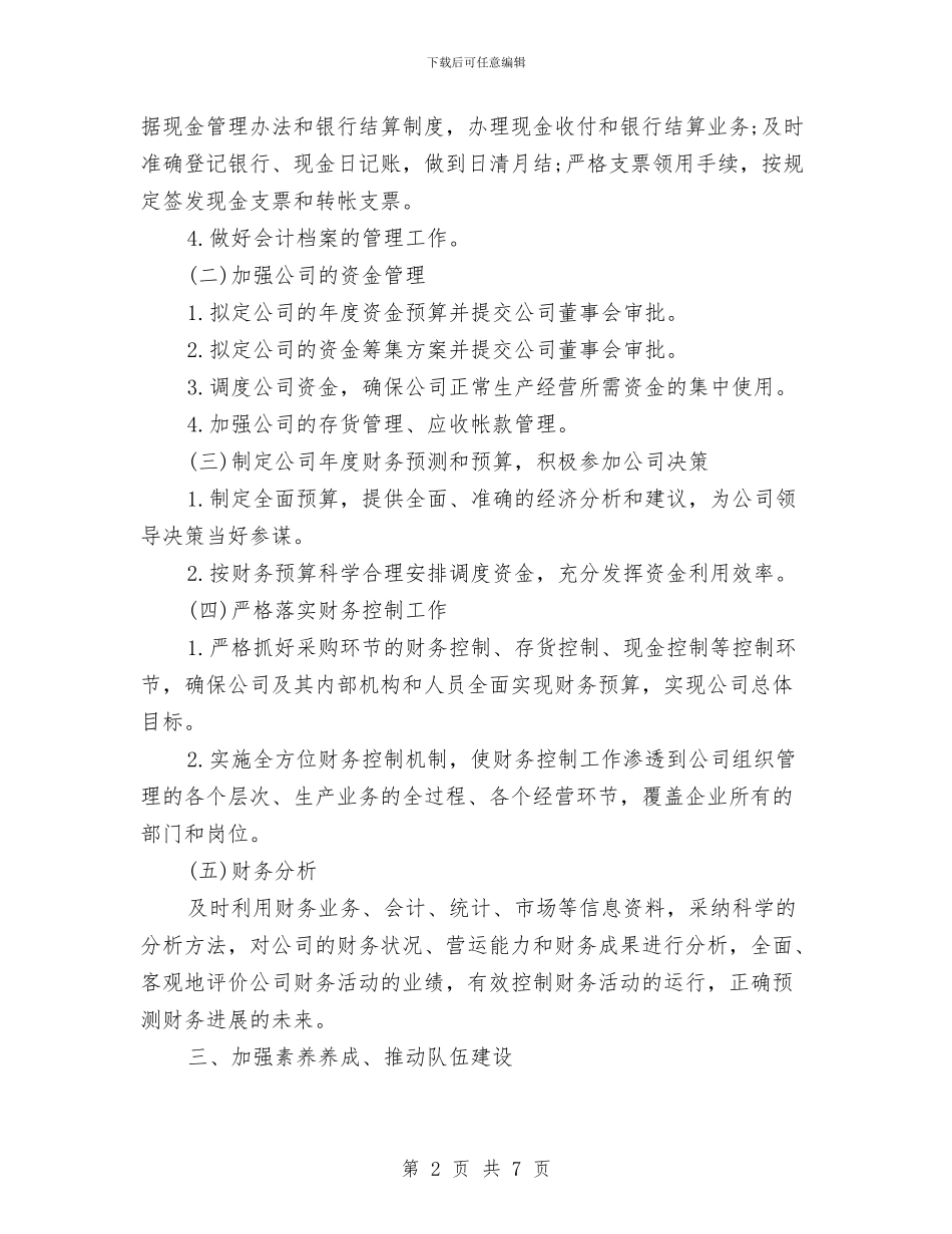 机关事业单位2024年财务工作计划样本与机关事业单位作风建设工作计划汇编_第2页