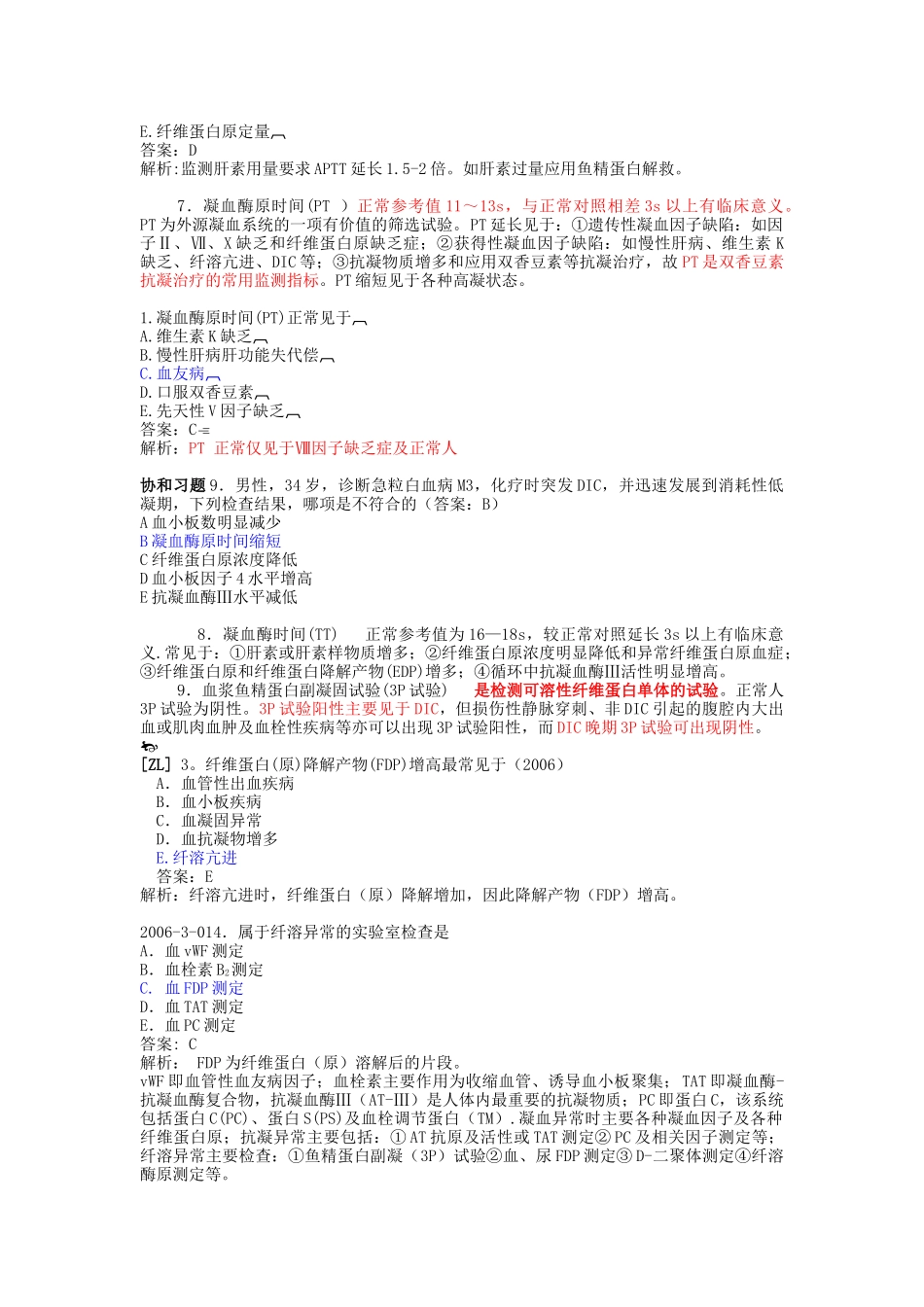 出血性疾病相关资料_第3页