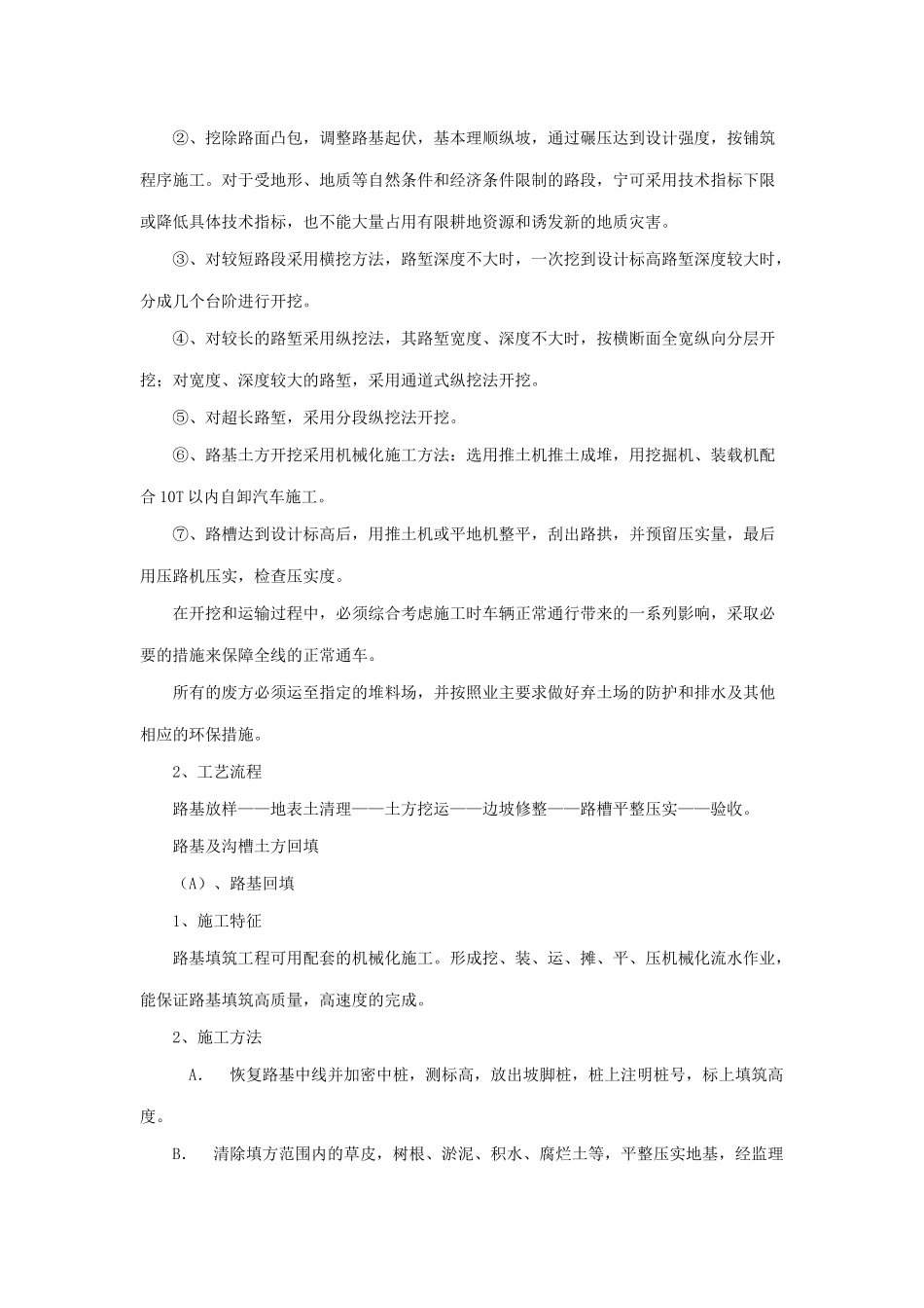 生命安全防护施工组织设计_第2页