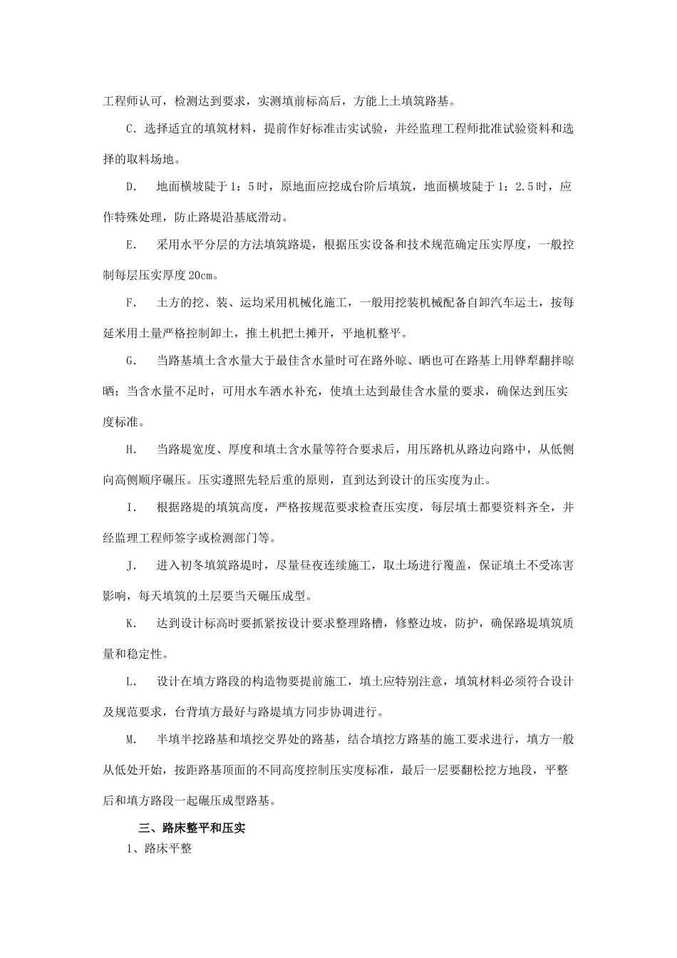 生命安全防护施工组织设计_第3页