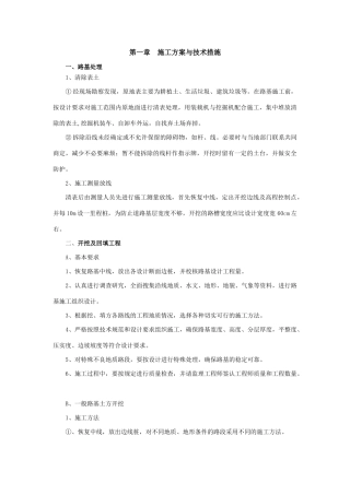 生命安全防护施工组织设计