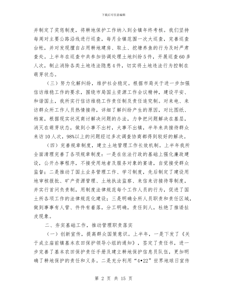机关事业单位上半年工作总结与机关事业单位个人工作总结2024汇编_第2页