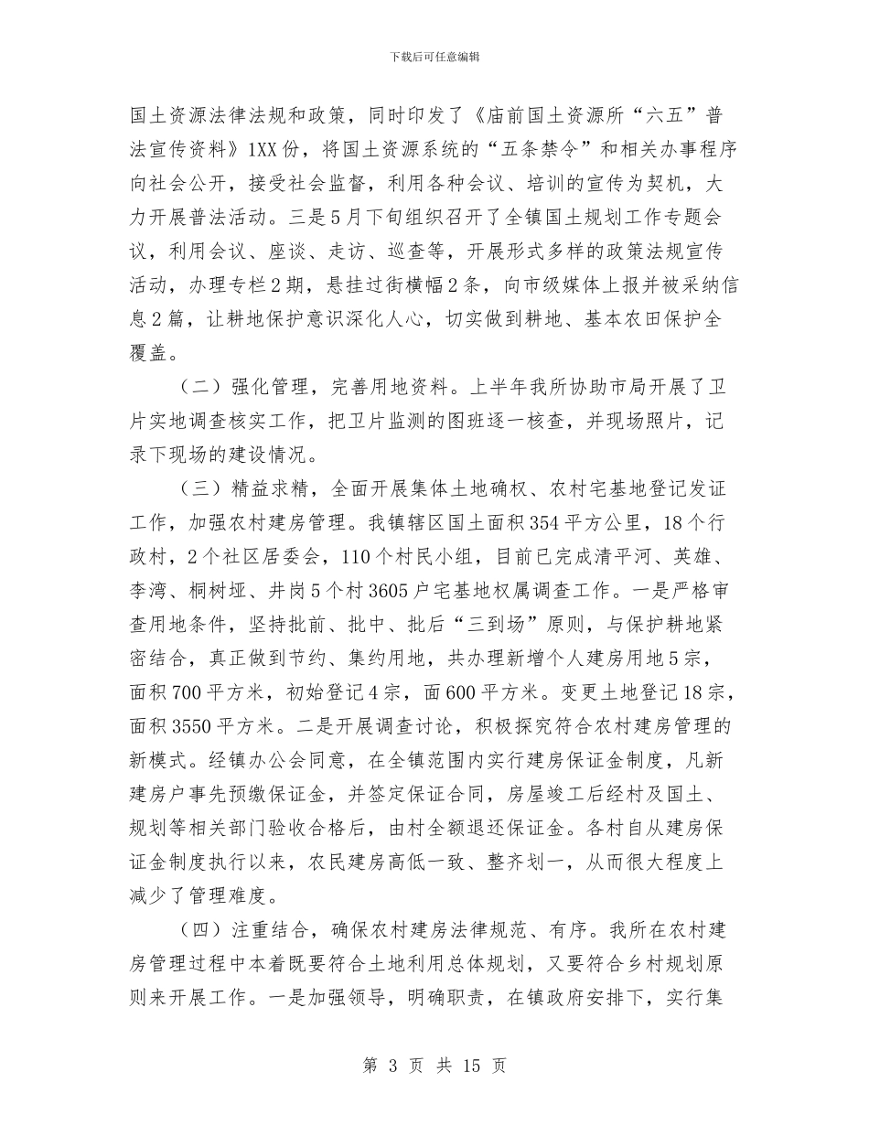 机关事业单位上半年工作总结与机关事业单位个人工作总结2024汇编_第3页