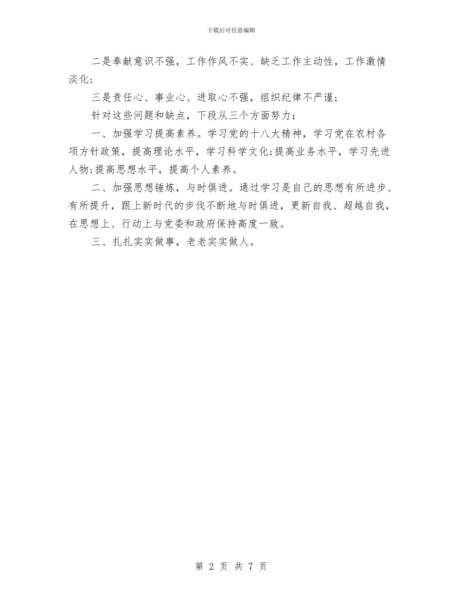 机关个人年终工作总结范文与机关个人年终总结汇编_第2页