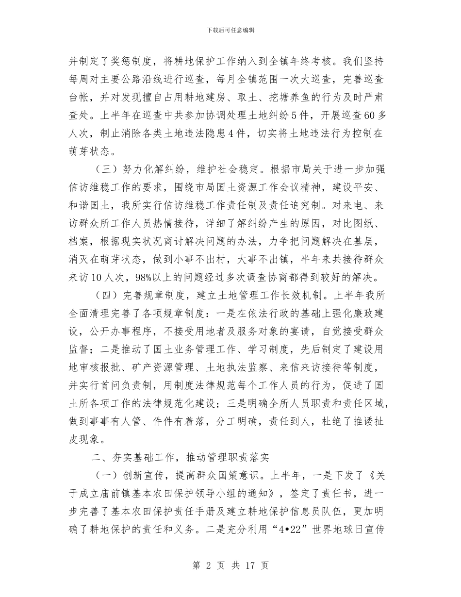 机关事业单位上半年工作总结与机关事业单位个人工作总结汇编_第2页