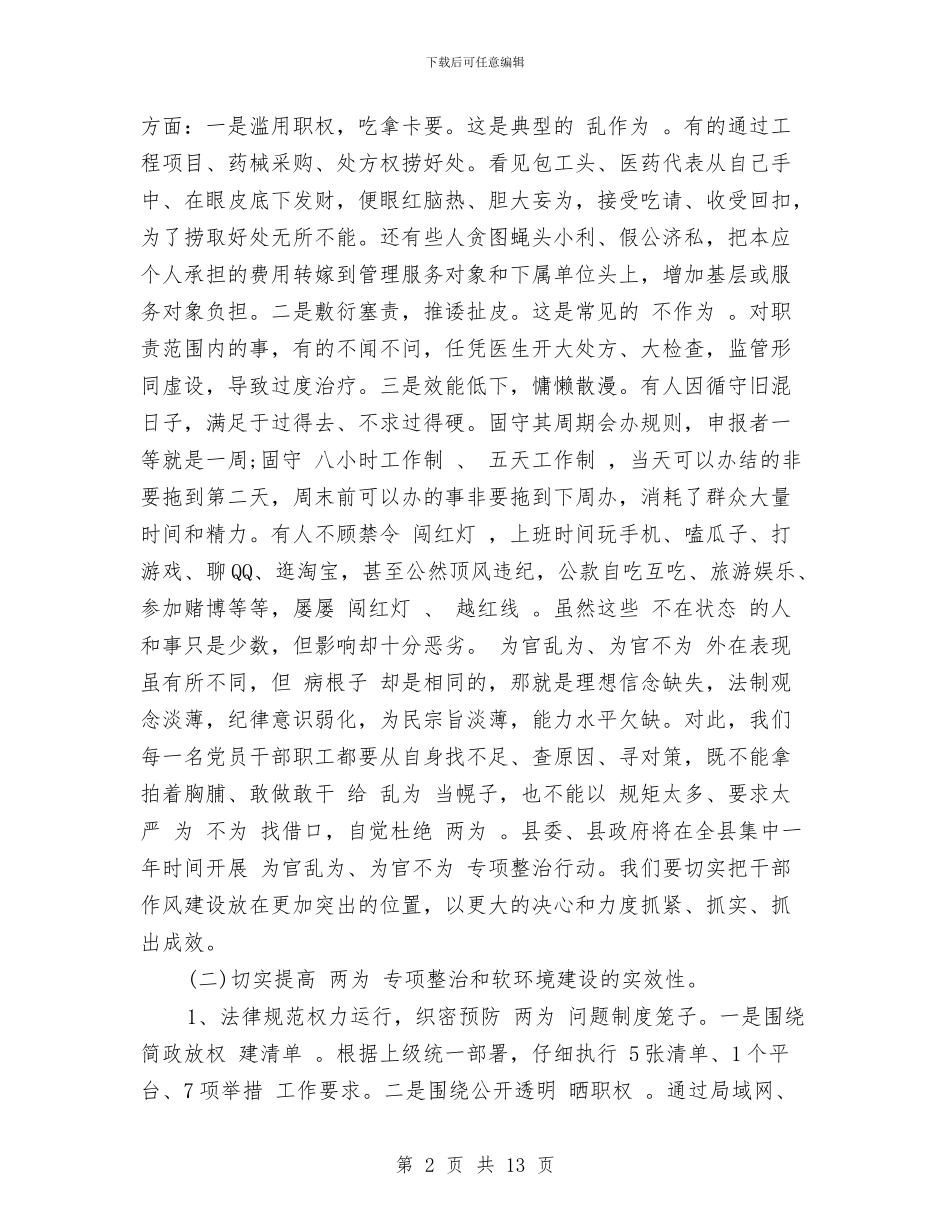 机关为官不为自查报告1与机关主题党日活动总结范文汇编_第2页