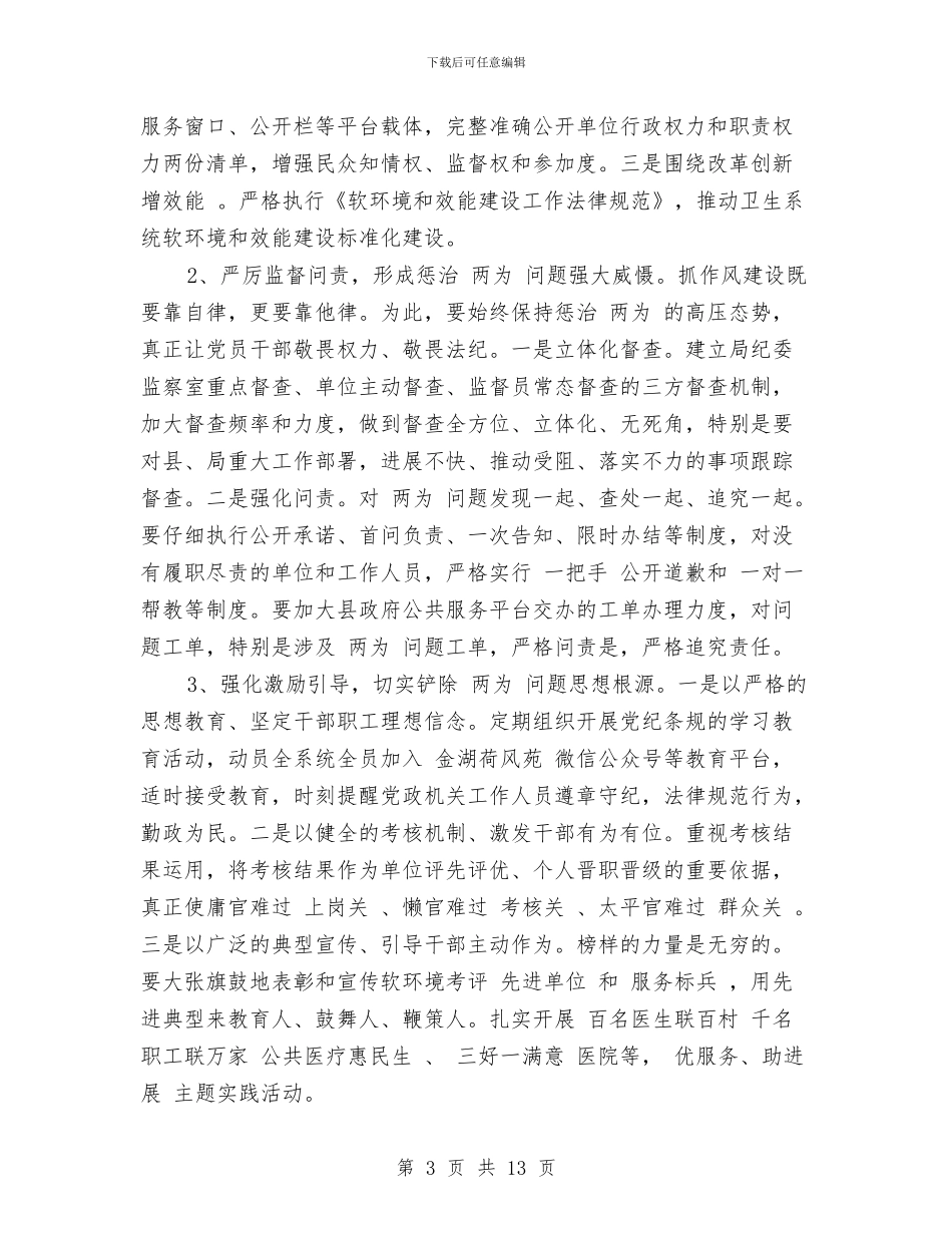 机关为官不为自查报告1与机关主题党日活动总结范文汇编_第3页