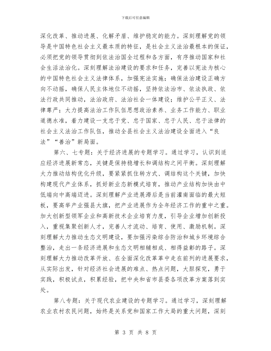 机关中心组学习计划表与机关事业单位作风建设工作计划汇编_第3页