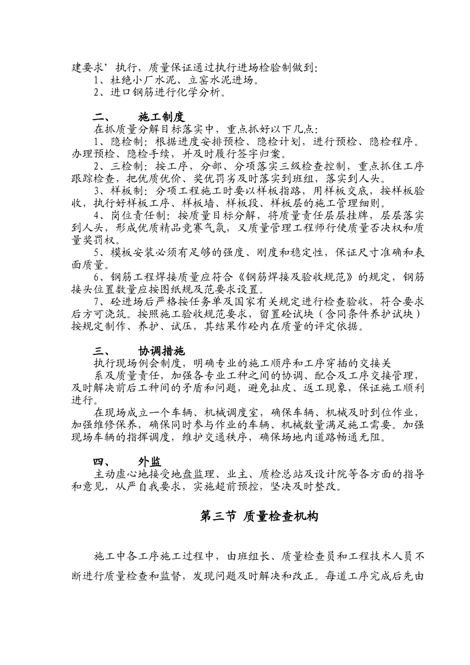 第22章工程质量保证措施(DOC15页)_第2页