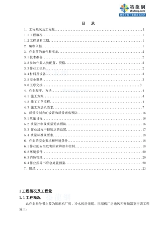 某厂房暖通空调施工作业指导书
