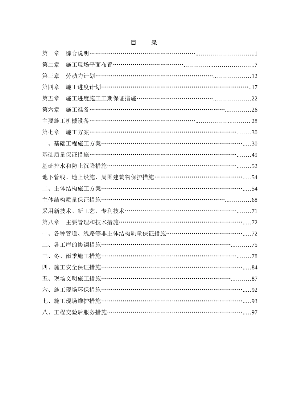 某科技大厦工程施工组织设计_第1页