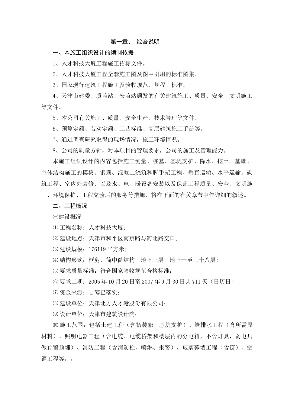 某科技大厦工程施工组织设计_第2页