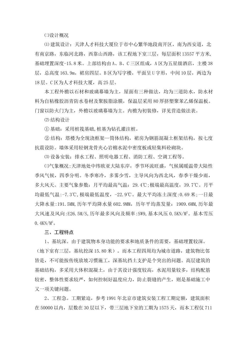 某科技大厦工程施工组织设计_第3页