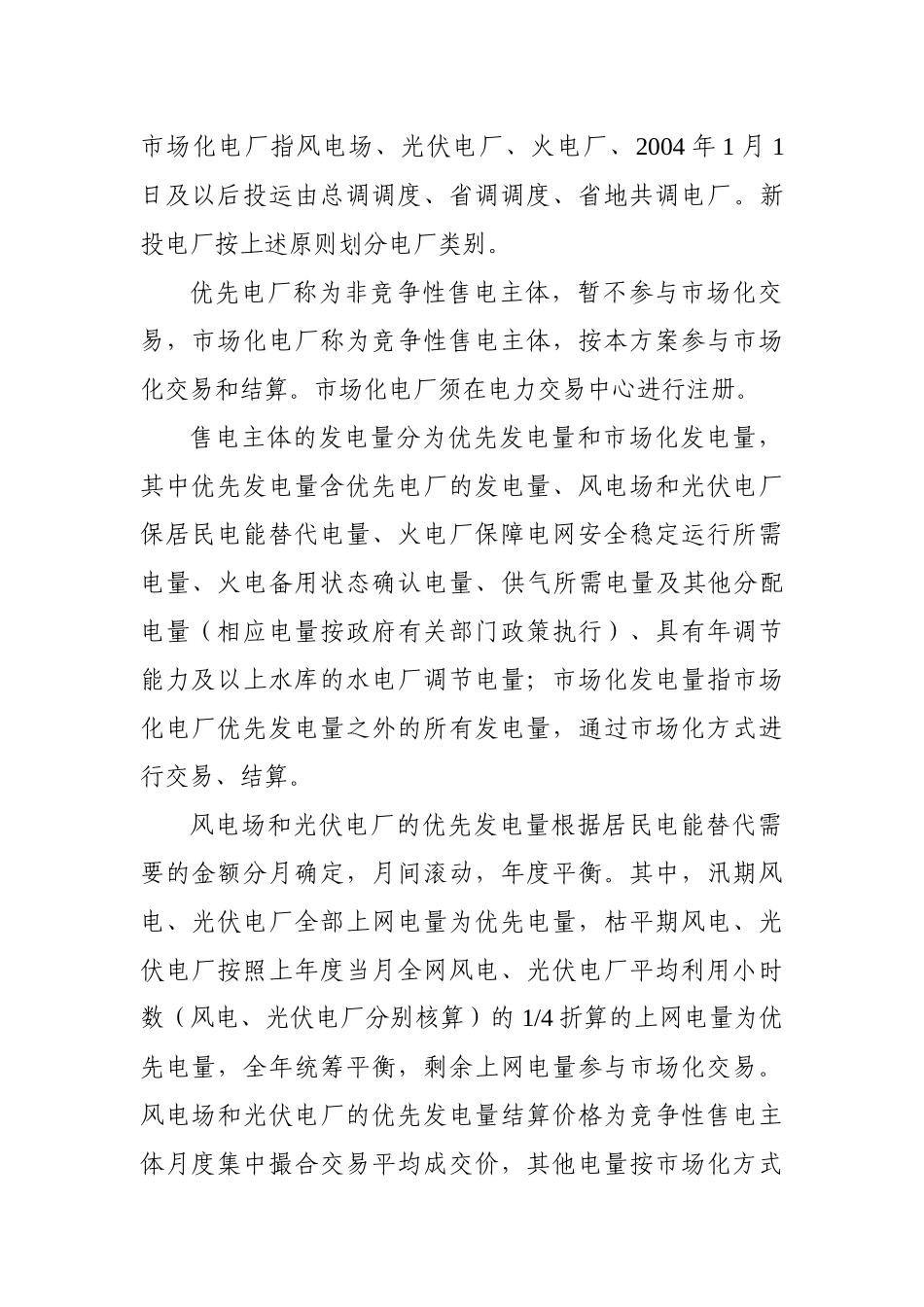 电力市场化交易实施方案培训资料_第2页