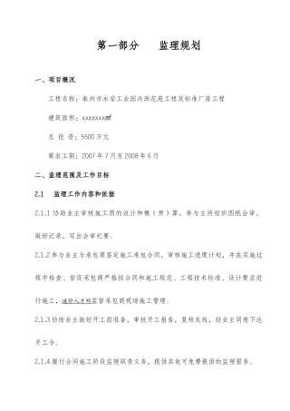 标准厂房工程监理规划课程