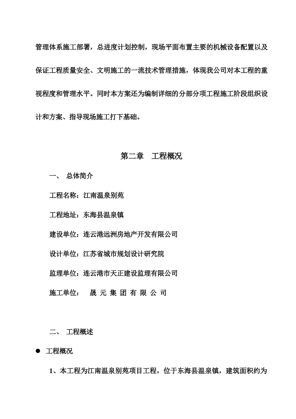 温泉项目工程施工组织设计完整版项目工程施工组织设计_第3页
