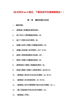 温泉项目工程施工组织设计完整版项目工程施工组织设计
